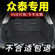 众泰t600后备箱垫e200全包围z300汽车，t700专用大迈x5尾箱垫coupe