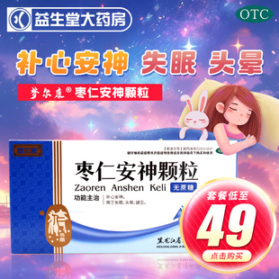 梦尔康枣仁安神颗粒，枣仁安神颗粒，梦尔康5g*6袋失眠