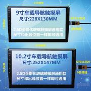 寸10.1寸10.2寸安卓车载导航仪触摸屏通用外屏汽车中控屏幕维修9