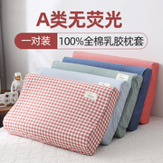 乳胶枕头专用枕套全棉60x40一对装纯棉枕头套橡胶记忆枕儿童50x30