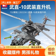 森宝积木武直直升机模型飞机航模儿童拼装玩具收藏摆件