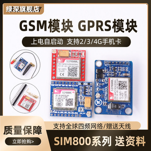 gsm模块gprs短信语音电话开发板，sim800c800l2g3g4g无线stm32