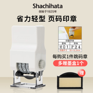 日本旗牌shachihata进口省力轻型自动跳码章号码章，打码专用章