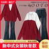 新中式女装2024红色国风盘扣毛衣外套衬衫牛仔裤两件套装女小个子