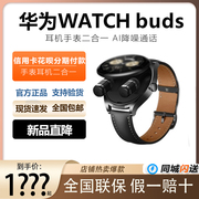 huawei华为watchbuds耳机手表二合一，华为智能手表耳机手表华为