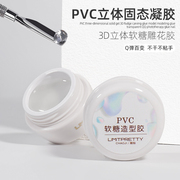 日式美甲PVC立体固态凝胶透明3D软糖雕花模型光疗指甲油胶造型