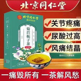 北京同仁堂菊苣栀子，茶降尿酸痛风血脂血糖养生