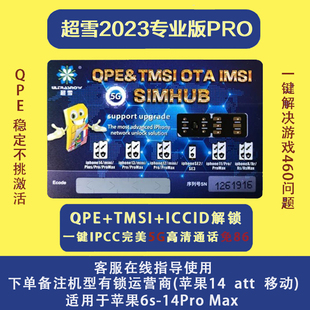超雪pro2023卡贴专业版苹果14131211全系黑解qpe稳定电信解锁