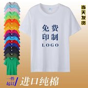 定制纯棉T恤班服半袖男女文化衫广告印字LOGO圆领短袖同学聚会diy