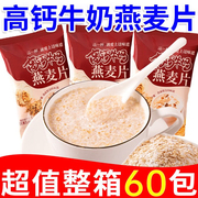高钙牛奶燕麦片麸皮早餐代餐儿童谷物冲饮食品