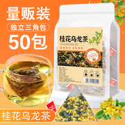 桂花乌龙茶50袋不特级花草，茶包小包装三角，包奶茶店专用