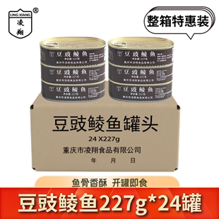 凌翔豆豉鲮鱼罐头227g*2罐方便速食罐头下饭熟食鱼即食干鱼下饭菜