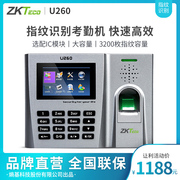 ZKTeco/熵基科技股份有限公司指纹考勤机 打卡机极速识别网络上班打卡机U260