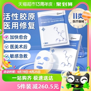 超亚医用重组III型人源化胶原蛋白修复冷敷贴医美械号敷料非面膜