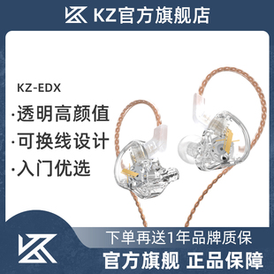KZ EDX/EDX PRO动圈入耳式耳机HiFi发烧级手机电脑重低音监听音质