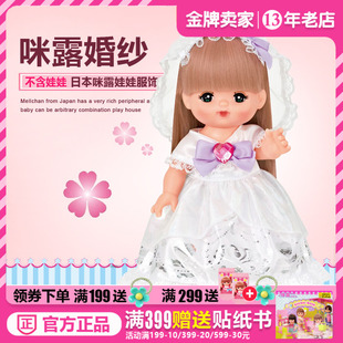 限量版日本咪露娃娃婚纱礼服过家家鞋玩具女孩礼物516126