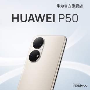huawei华为p50直屏影像，智能手机鸿蒙，手机拍照游戏通话华为