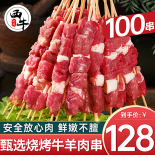 羊肉串100串新鲜羊肉烤肉牛肉串，半成品家庭户外空气炸锅烧烤食材