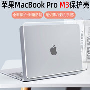 适用macbookpro14m3保护壳16苹果电脑air15笔记本，13保护套13.3软壳m2硅胶，a2918防摔a2922贴纸m1键盘膜a2991