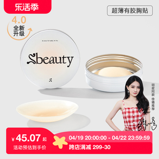 sbeauty徐璐4.0有胶超薄隐形硅胶胸贴乳贴无感贴女夏薄吊带防