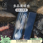 KEITH铠斯钛筷子钛餐勺健康筷子便携旅行儿童短筷勺露营餐具套装