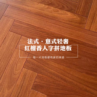 进口a级浓香原木地板，红檀香脂木豆人字拼纯实木地板地热
