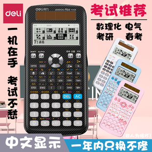 得力D991CN科学函数计算器中文方程矩阵考研春考竞赛考试