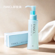 fancl芳珂卸妆油120ml温和无添加深层清洁眼唇脸部，卸孕妇敏感肌用