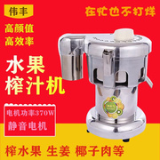 伟丰a3000型不锈钢，水果榨汁机插电大型商用多功能水果汁机