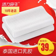 活力因子泰国乳胶枕头护颈椎按摩天然乳胶枕芯床上用品一对橡胶枕