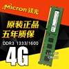 镁光DDR3 2G4G 8G 1600三代电脑台式机内存条双通道 1333MHz