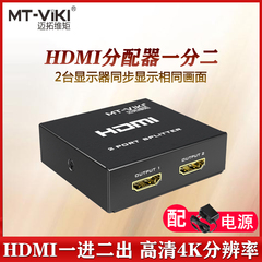 迈拓维矩HDMI分配器一分二高清分屏器1进2出分线器一拖两同时显示