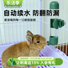 兔子饮水器仓鼠撞针水壶碗龙猫喂水器挂式自动喝水兔兔专用大容量