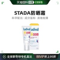 自营|stada防晒霜，清香淡雅敏感肌肤面部，滋养防紫外线50ml