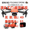 E99pro航拍无人机4k高清双摄像三面避障遥控飞机K3折叠飞行器
