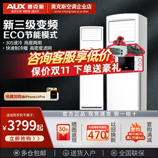 AUX奥克斯空调大3匹变频冷暖方柜立式柜机商居两用72