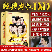 车载dvd碟片经典老歌dvd，高清视频卡拉ok经典歌曲，汽车音乐非cd碟片