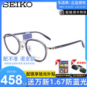 精工眼镜架 全框纯钛板材休闲时尚女近视眼镜 男眼镜框光学HC3014