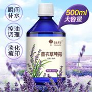 田缘舞沙薰衣草纯露，500ml秋季护肤补水花水