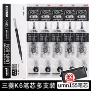日本UNI三菱笔芯UMR-85N/83N中性笔芯适用UMN-155/105按动笔芯K6