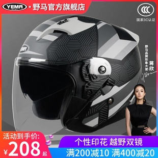 野马3c认证摩托车头盔，男女电动车四季通用全盔冬季骑行安全帽半盔