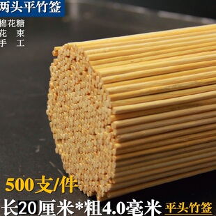 两头平竹签20厘米*4.0毫米500支DIY棉花糖手工模型花束旗杆鸟笼