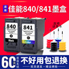 840墨盒 841彩色适用佳能PG840XL黑色CL841XL MG3180 3580 3680 MX378 MX398 MX478 MX518 538打印机墨盒