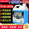 汽车洗车液强力去污高泡沫清洁剂去虫胶树胶去泥沙刷车专用清洗剂