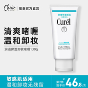 日本珂润卸妆啫喱膏，敏感肌肤专用curel卸妆乳女脸部温和清洁保湿