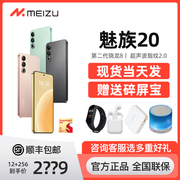 meizu魅族20手机，骁龙8gen2芯片5g直屏智能手机21