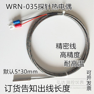 wrn-035k型探头不锈钢温度，传感器探针式5*30钢管，ept100热电阻