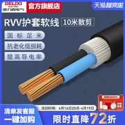 德力西rvv电缆线国标铜芯6平方护套软线23芯电源线三芯家用户外