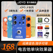 joyo卓乐电吉他单块效果器，经典过载音箱，模拟延迟重金属失真电源器