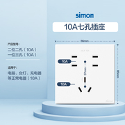 西蒙错位七孔插座86型，16a空调热水器专用多孔，插座50m系列c60可配
